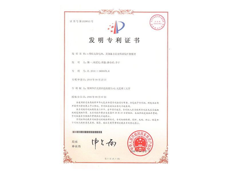 n型硅太陽電池、其制備方法及鋁蒸發(fā)擴(kuò)散裝置