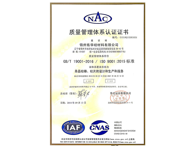 質量管理體系認證證書（中文）