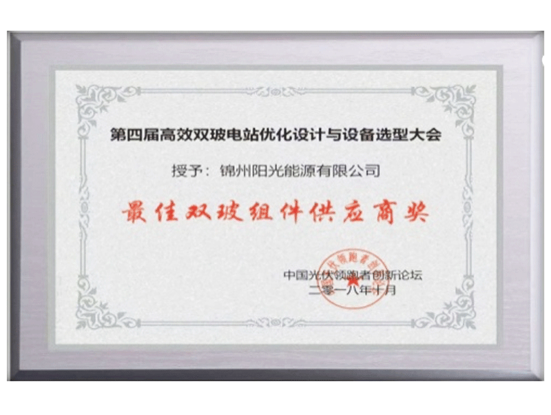 最優(yōu)合わせガラスモジュールサプライヤー賞を獲得