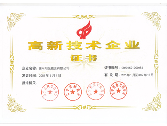 2015高新企業(yè)証明書(shū)