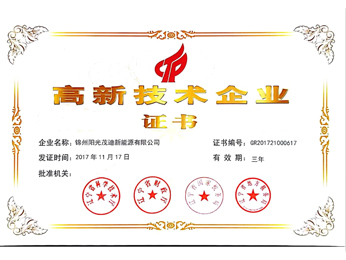 2017高新企業(yè)証明書(shū)